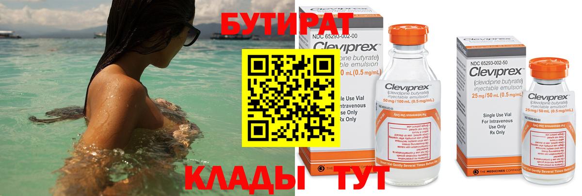 БУТИРАТ вода Карталы