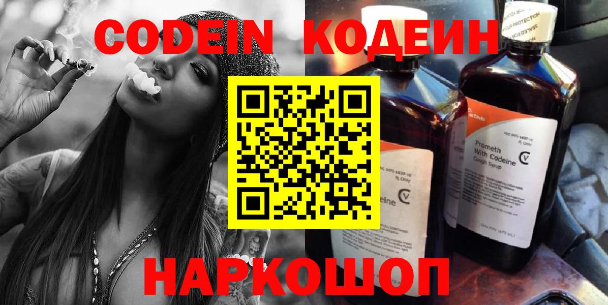 Codein напиток Lean (лин) Карталы