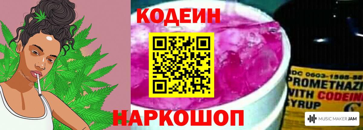 Кодеин напиток Lean (лин)  Вход с VPN  закладка  Карталы  Codein Purple Drank 
